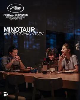 米諾陶/Minotaure線上看