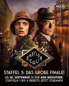 巴比倫柏林 第五季/Babylon Berlin Season 5線上看