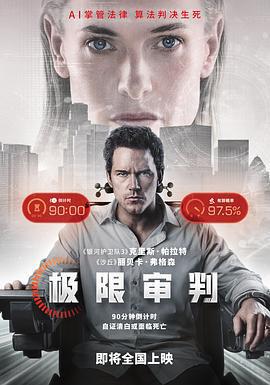 極限審判/Mercy線上看