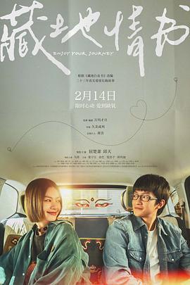 藏地情書線上看