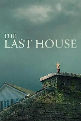 最後孤屋/The Last House線上看