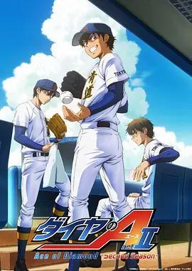 鑽石王牌 第四季/ダイヤのA actII Second Season線上看