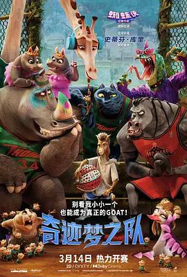 奇蹟夢之隊/Goat線上看