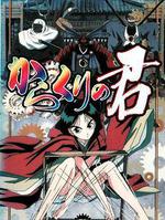 傀儡公主/からくりの君線上看