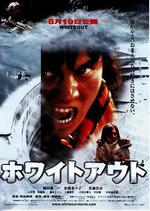 暴風雪/ホワイトアウト線上看