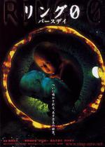 午夜凶鈴3：貞相大白/リング0 バースデイ線上看