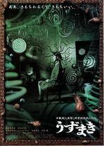 漩渦/うずまき線上看
