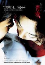 青春/청춘線上看