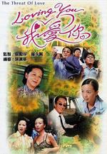 Loving You我愛你線上看