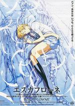 天空之Escaflowne/エスカフローネ線上看