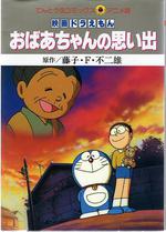 大雄的懷念奶奶/おばあちゃんの思い出線上看