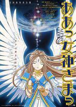 我的女神 劇場版/ああっ女神さまっ 劇場版線上看