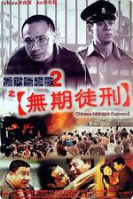 黑獄斷腸歌2無期徒刑/黑獄斷腸歌II無期徒刑線上看