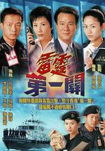雷霆第一關線上看