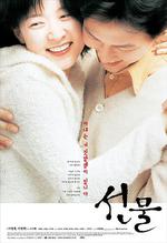 禮物/선물線上看