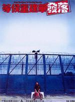 等候董建華發落線上看