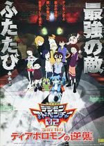 數碼寶貝02：超惡魔獸的反擊/デジモンアドベンチャー02 ディアボロモンの逆襲線上看