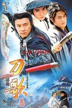 多情刀客無情刀短刀行線上看