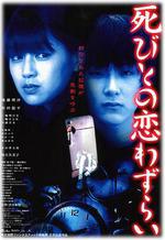 至死不渝的愛/死びとの戀わずらい線上看