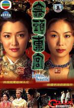 真假東宮/無頭東宮線上看