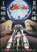 ∀高達劇場版Ⅱ：月光蝶/∀ガンダム Ⅱ 月光蝶線上看