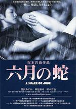 六月之蛇/六月の蛇線上看