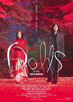 玩偶/ドールズ線上看