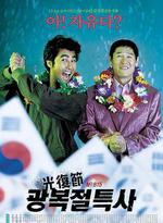 光復節特赦/광복절특사線上看
