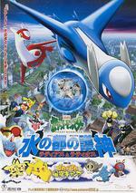 精靈寶可夢：水都的守護神 拉帝亞斯與拉帝歐斯/劇場版ポケットモンスター 水の都の護神 ラティアスとラティオス線上看