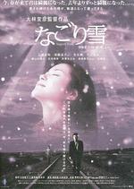 殘雪/なごり雪線上看