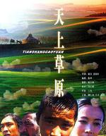 天上草原線上看