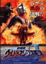 高斯奧特曼2 藍色行星/ウルトラマンコスモス2 THE BLUE PLANET線上看