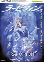 翼神世音 多元變奏曲/ラーゼフォン 多元変奏曲線上看