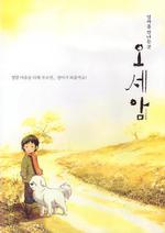 五歲庵/오세암線上看