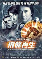 飛龍再生線上看