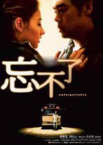 忘不了線上看