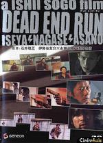 終結死亡/Dead End Run線上看