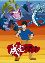 成龍歷險記 第四季/Jackie Chan Adventures Season 4線上看