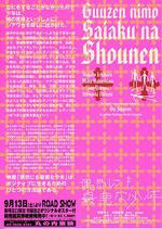 偶遇極惡少年/偶然にも最悪な少年線上看
