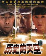 歷史的天空線上看