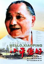 小平您好線上看