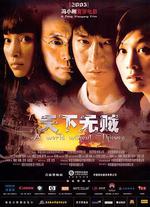 天下無賊線上看