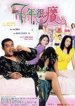 七年很癢線上看