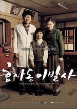 孝子洞理髮師/효자동 이발사線上看