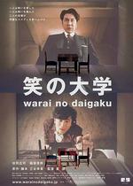 笑之大學/笑の大學線上看