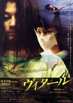 死亡解剖/ヴィタール線上看