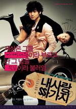 奴隸情人/내 사랑 싸가지線上看