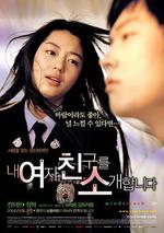 野蠻師姐/내 여자 친구를 소개합니다線上看