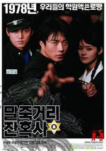 馬粥街殘酷史/말죽거리 잔혹사線上看