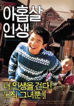 九歲人生/아홉살 인생線上看